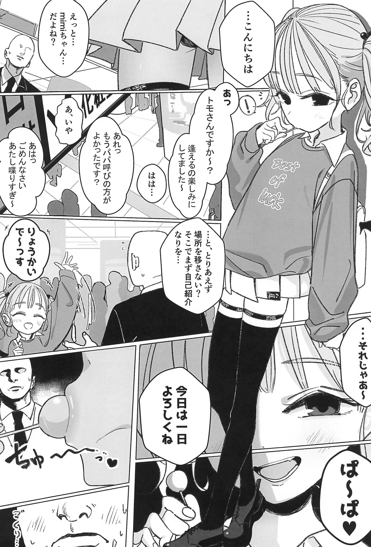 えるおーこんぷれっくす - page20