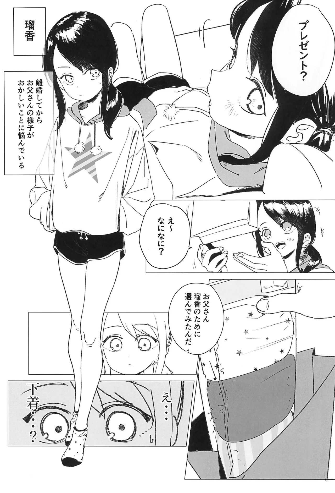 えるおーこんぷれっくす - page23