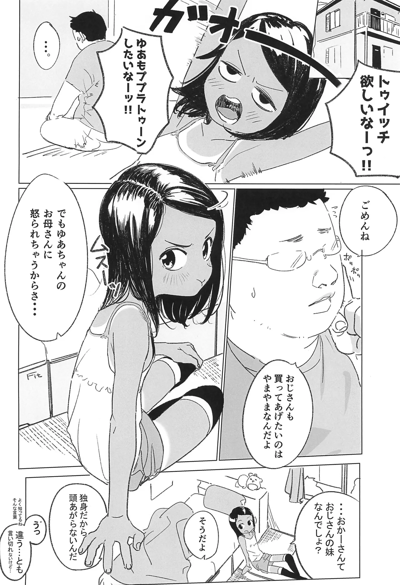 えるおーこんぷれっくす - page26
