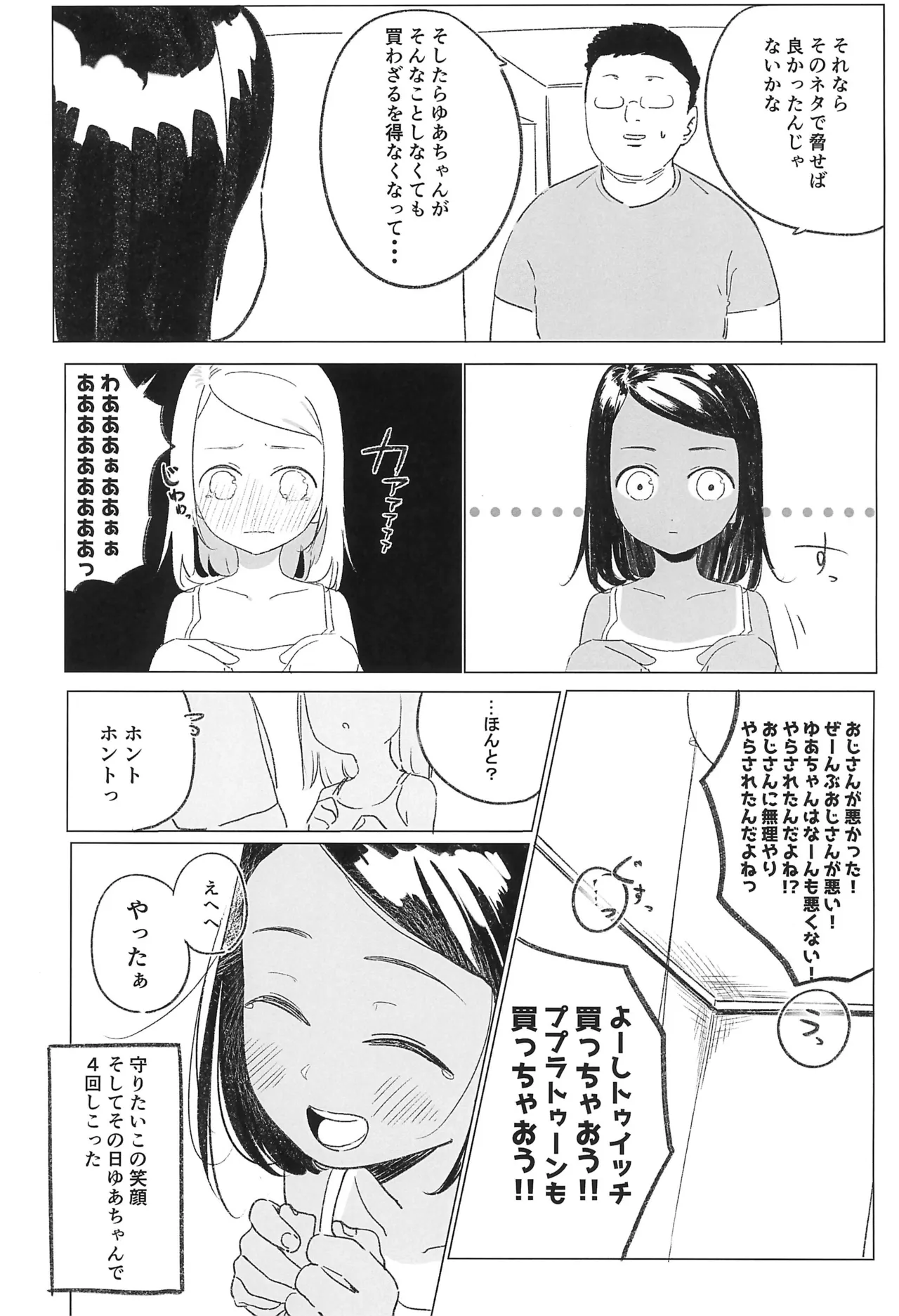 えるおーこんぷれっくす - page29