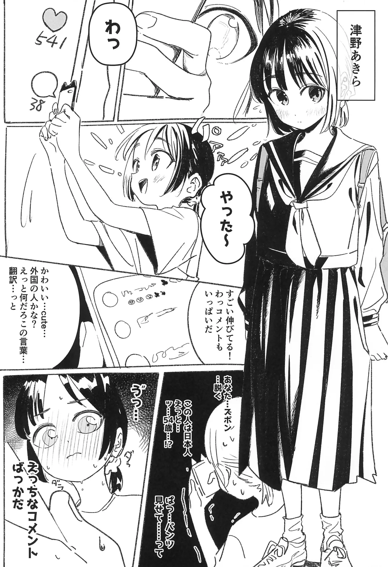 えるおーこんぷれっくす - page5
