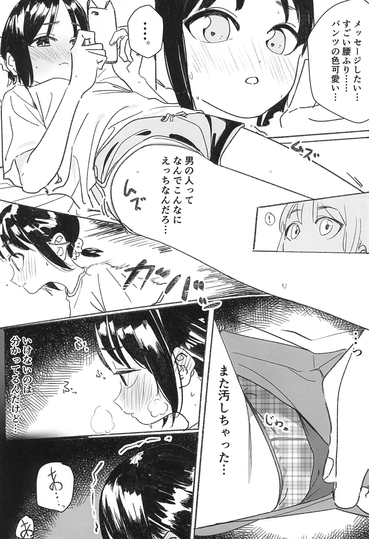 えるおーこんぷれっくす - page6