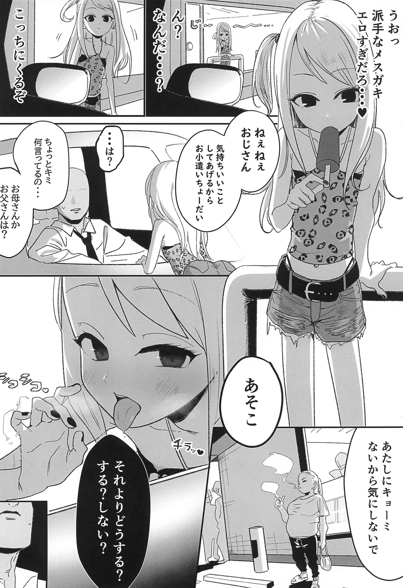 えるおーこんぷれっくす - page8