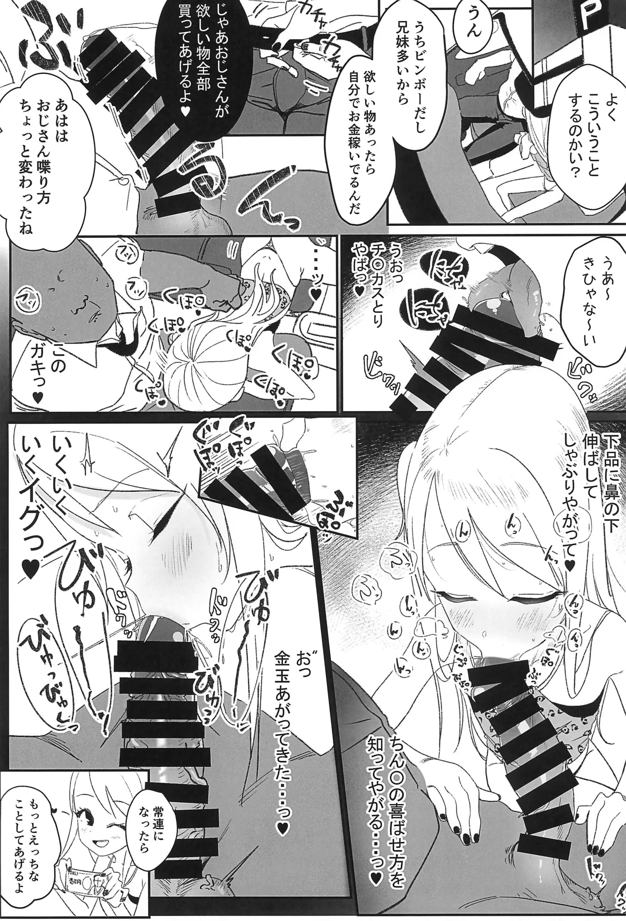 えるおーこんぷれっくす - page9