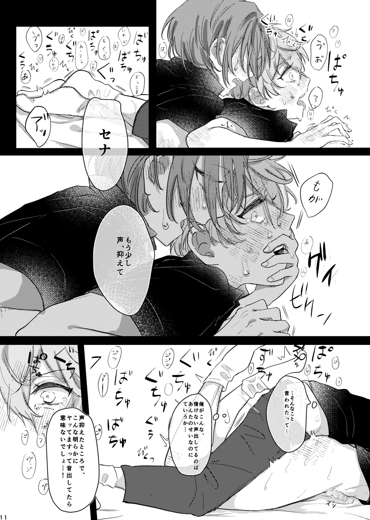 おまえのものにして - page10