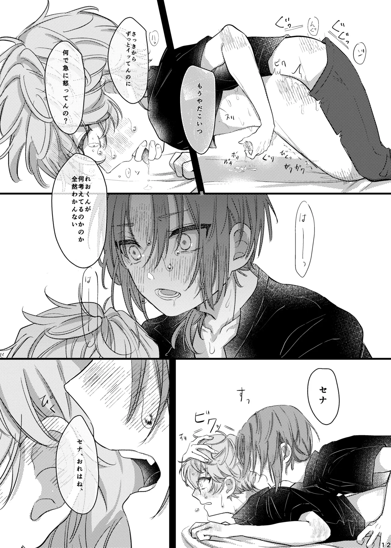 おまえのものにして - page11