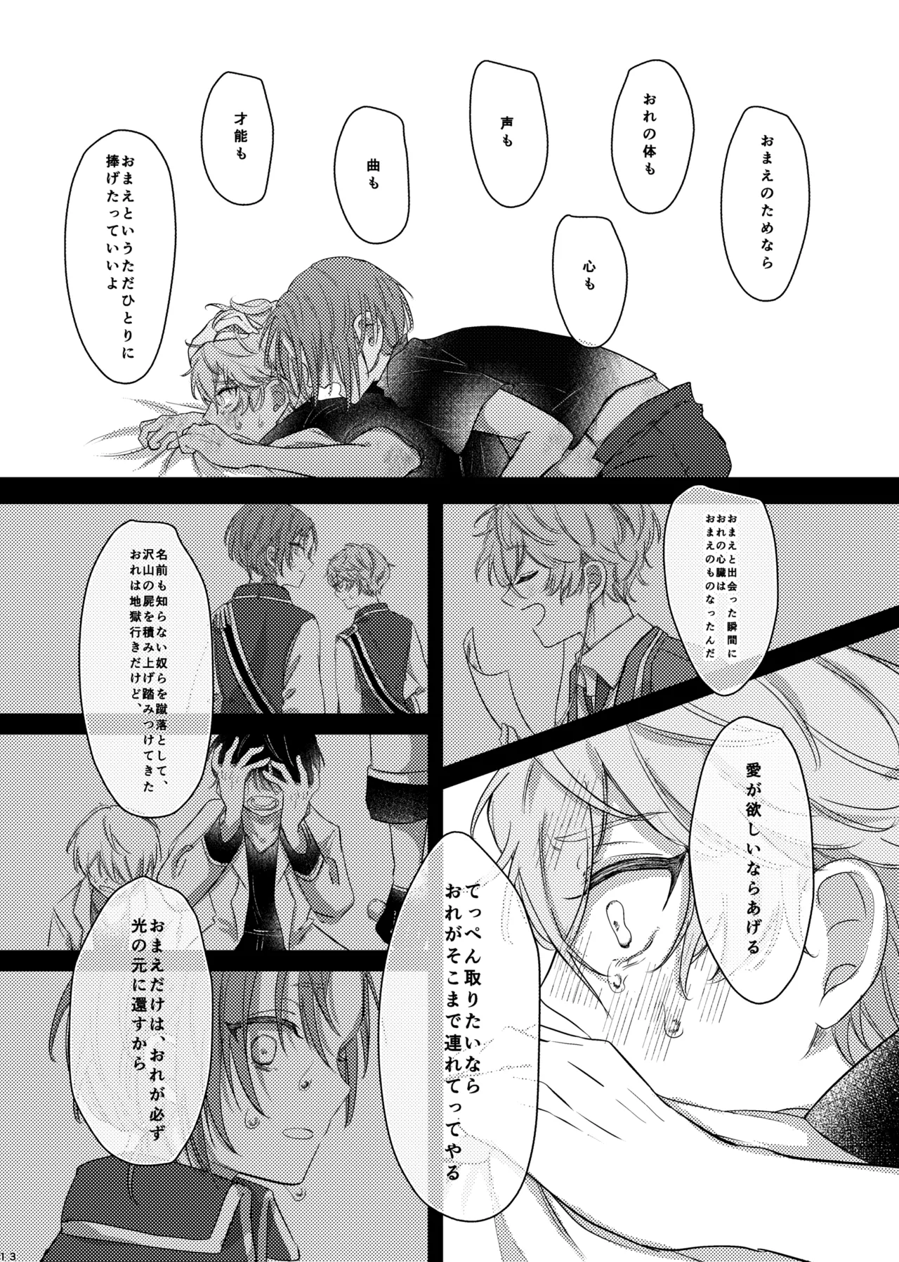 おまえのものにして - page12