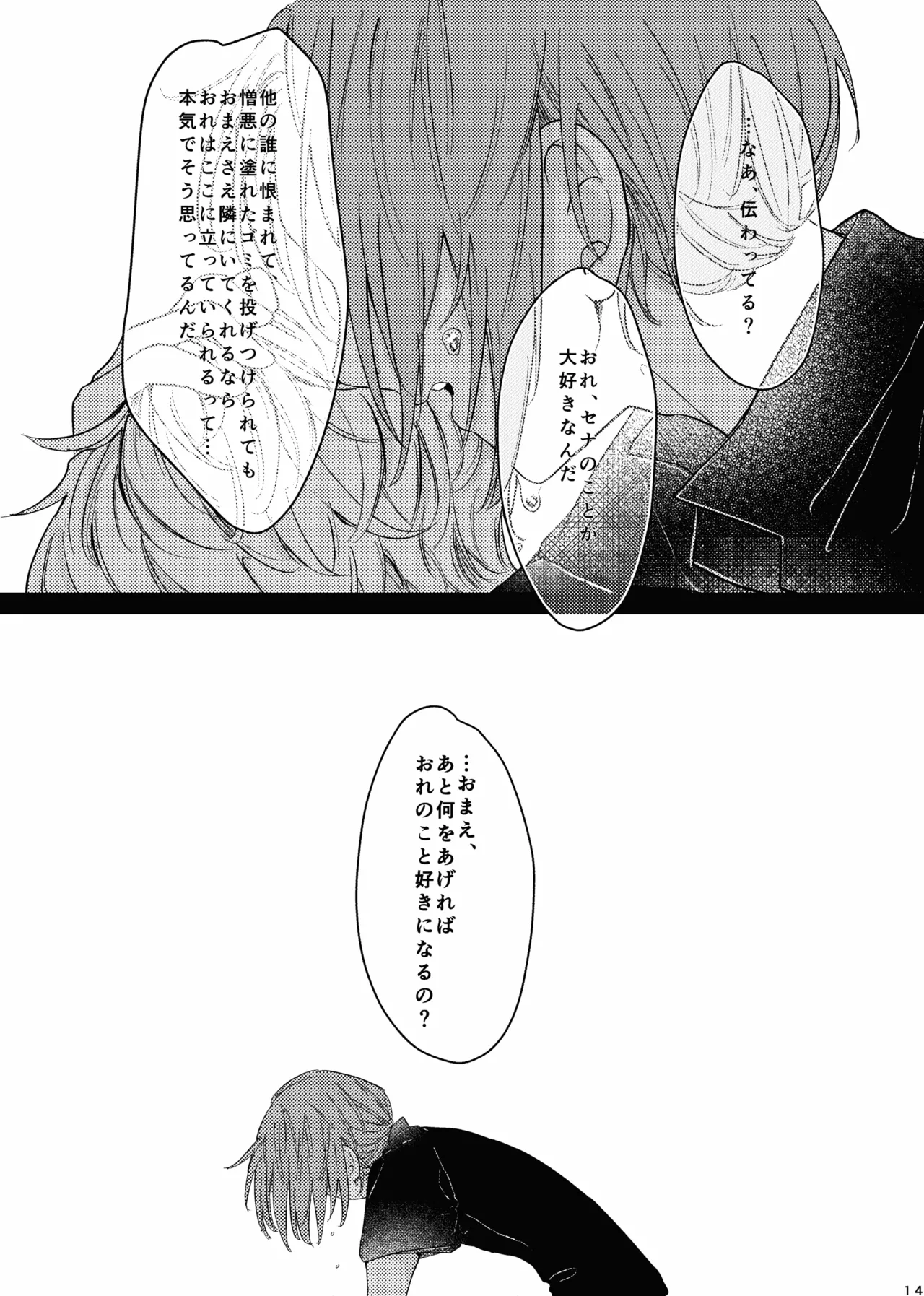 おまえのものにして - page13
