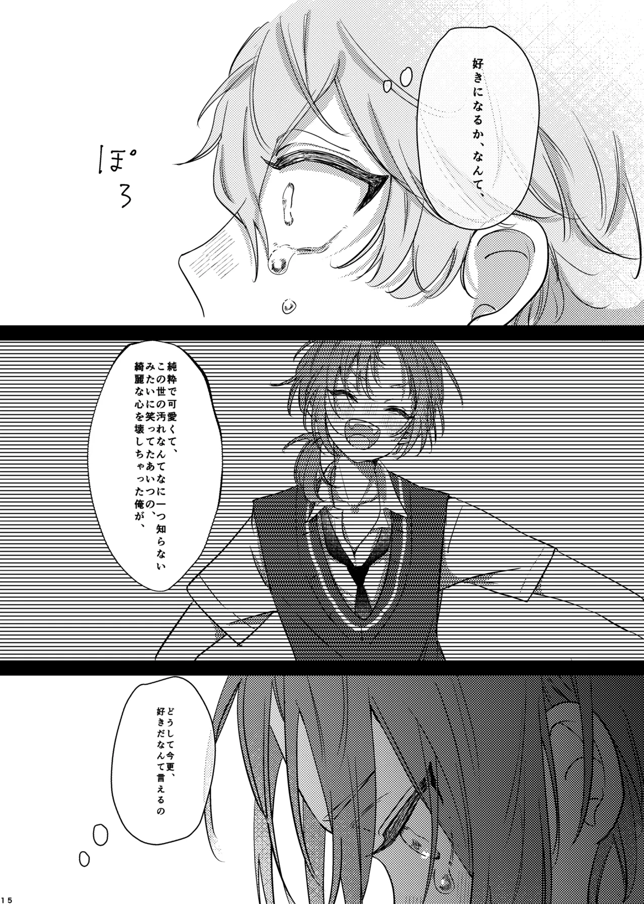 おまえのものにして - page14