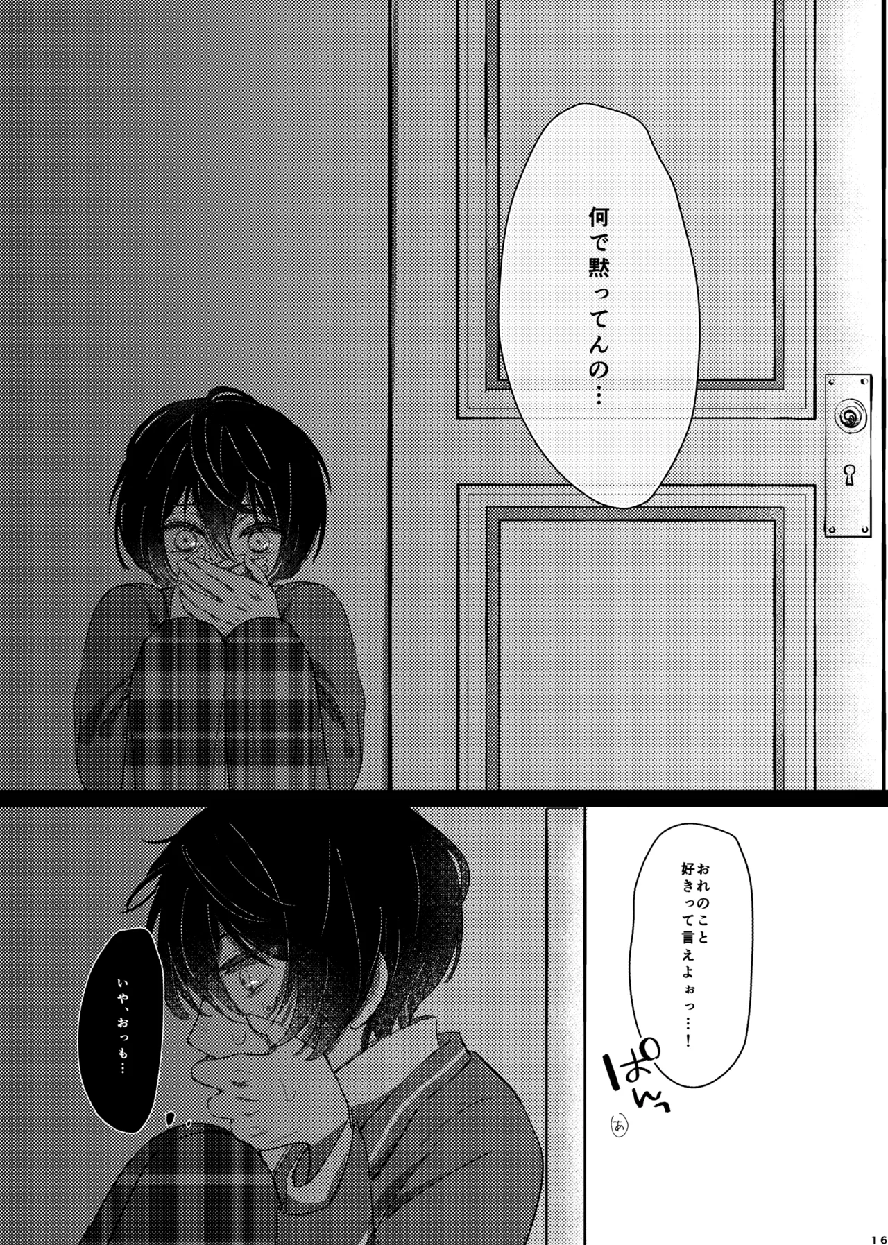 おまえのものにして - page15