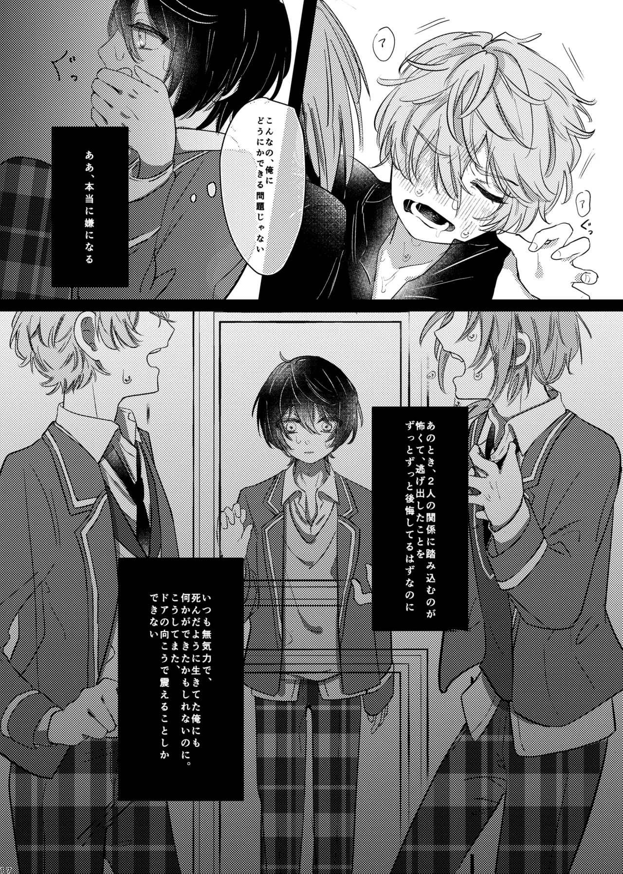 おまえのものにして - page16