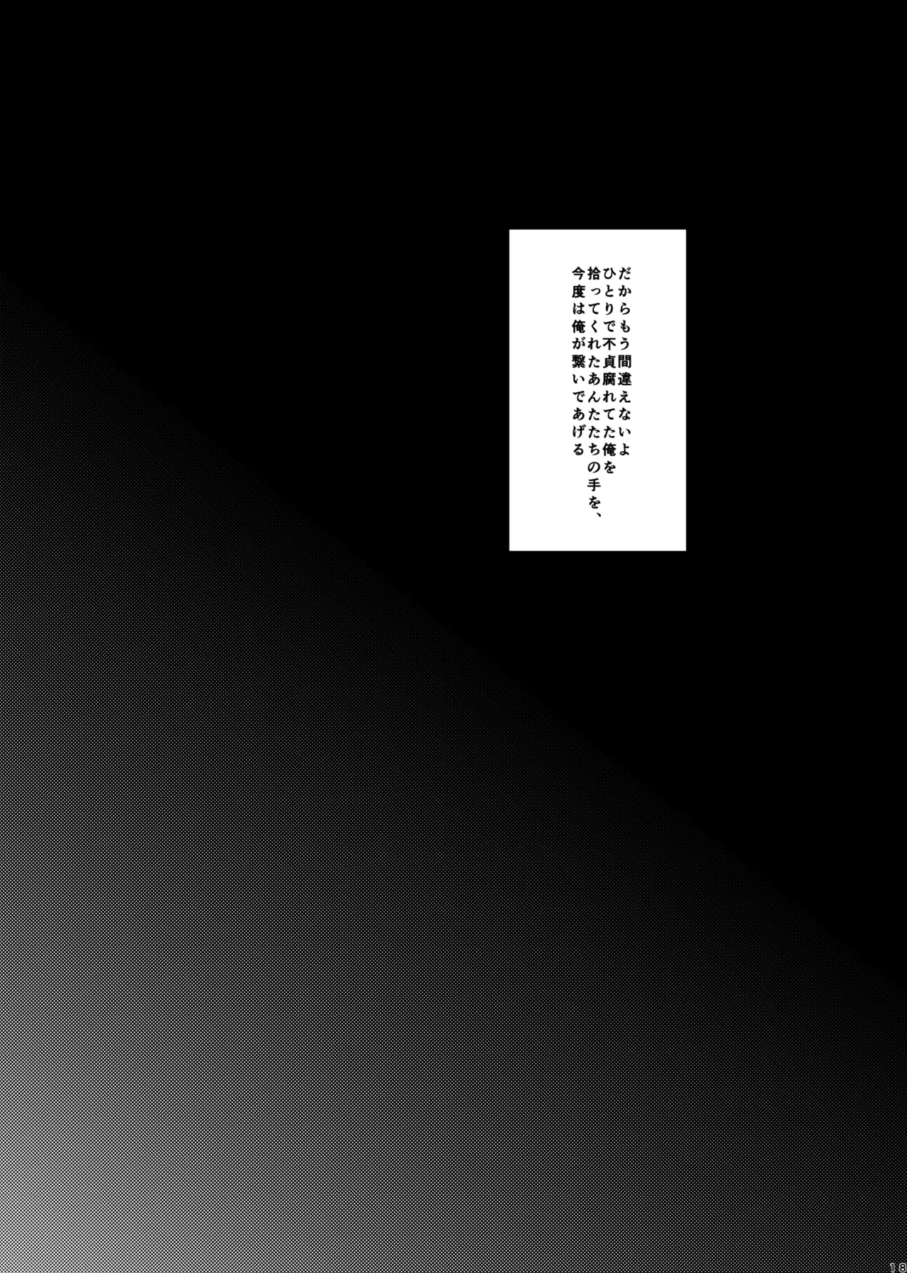 おまえのものにして - page17
