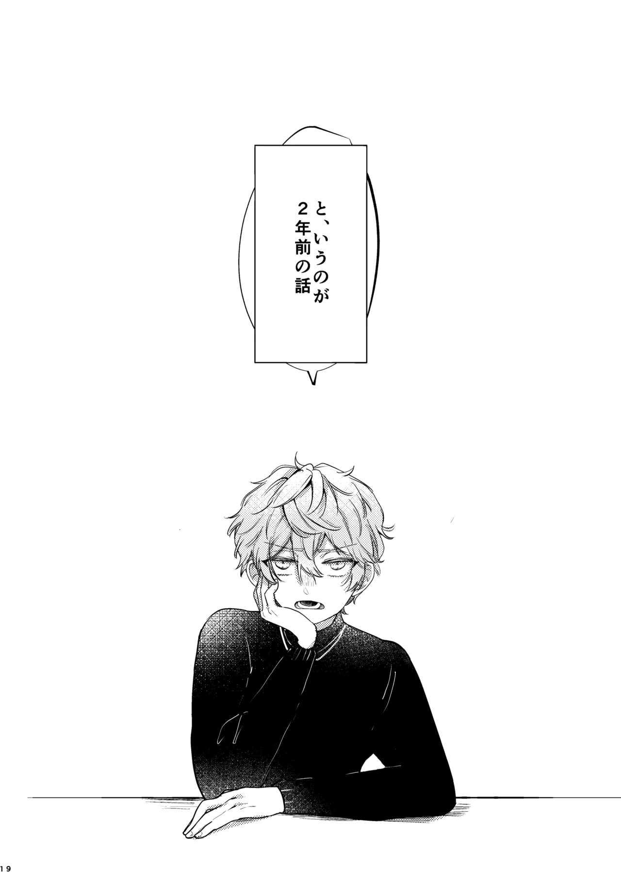 おまえのものにして - page18