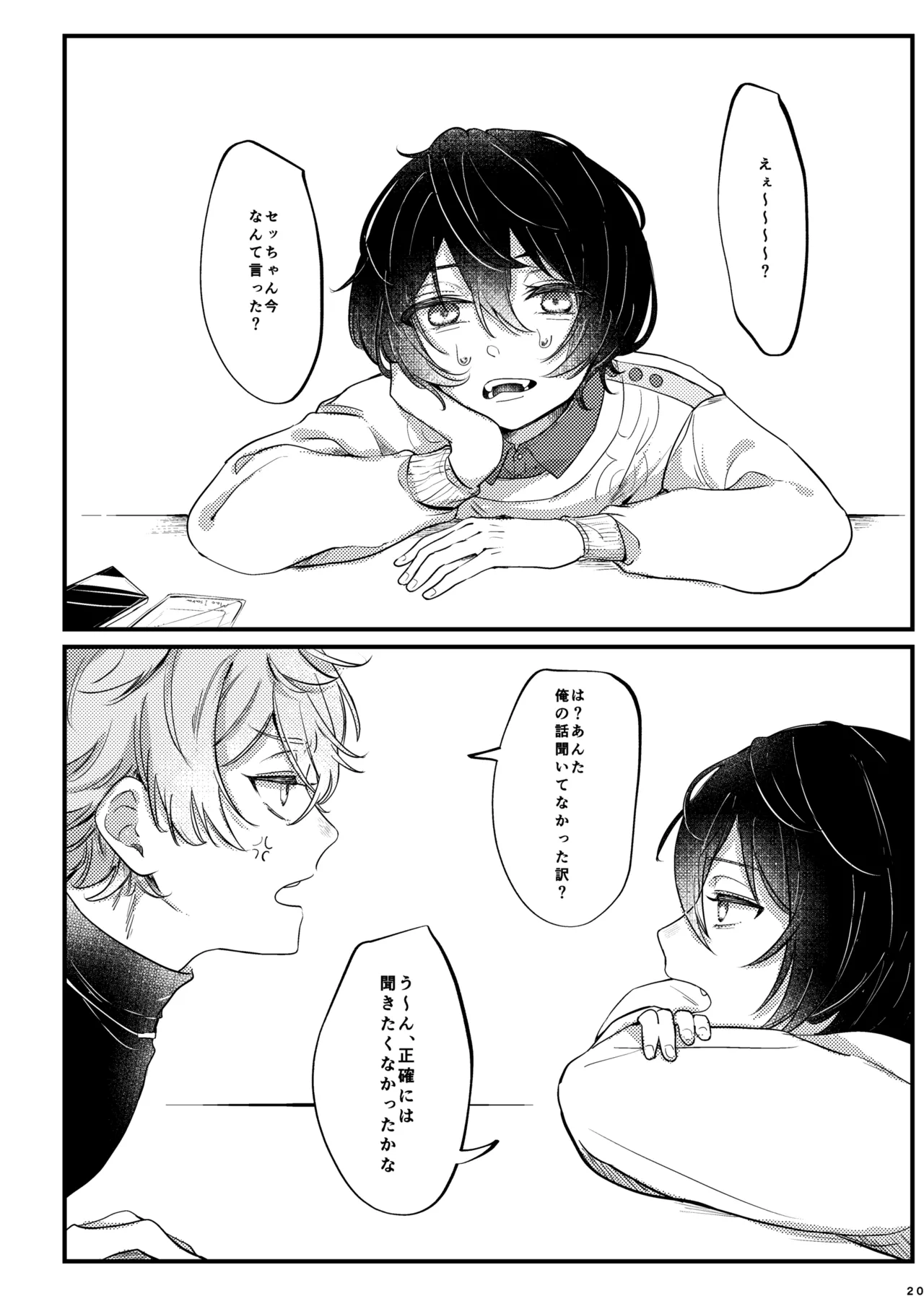 おまえのものにして - page19