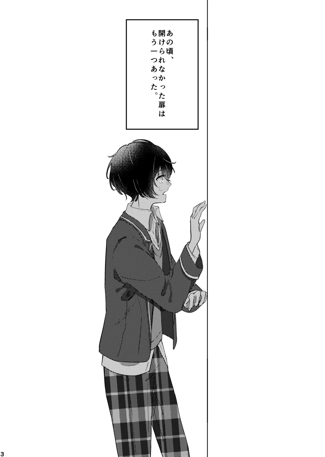 おまえのものにして - page2