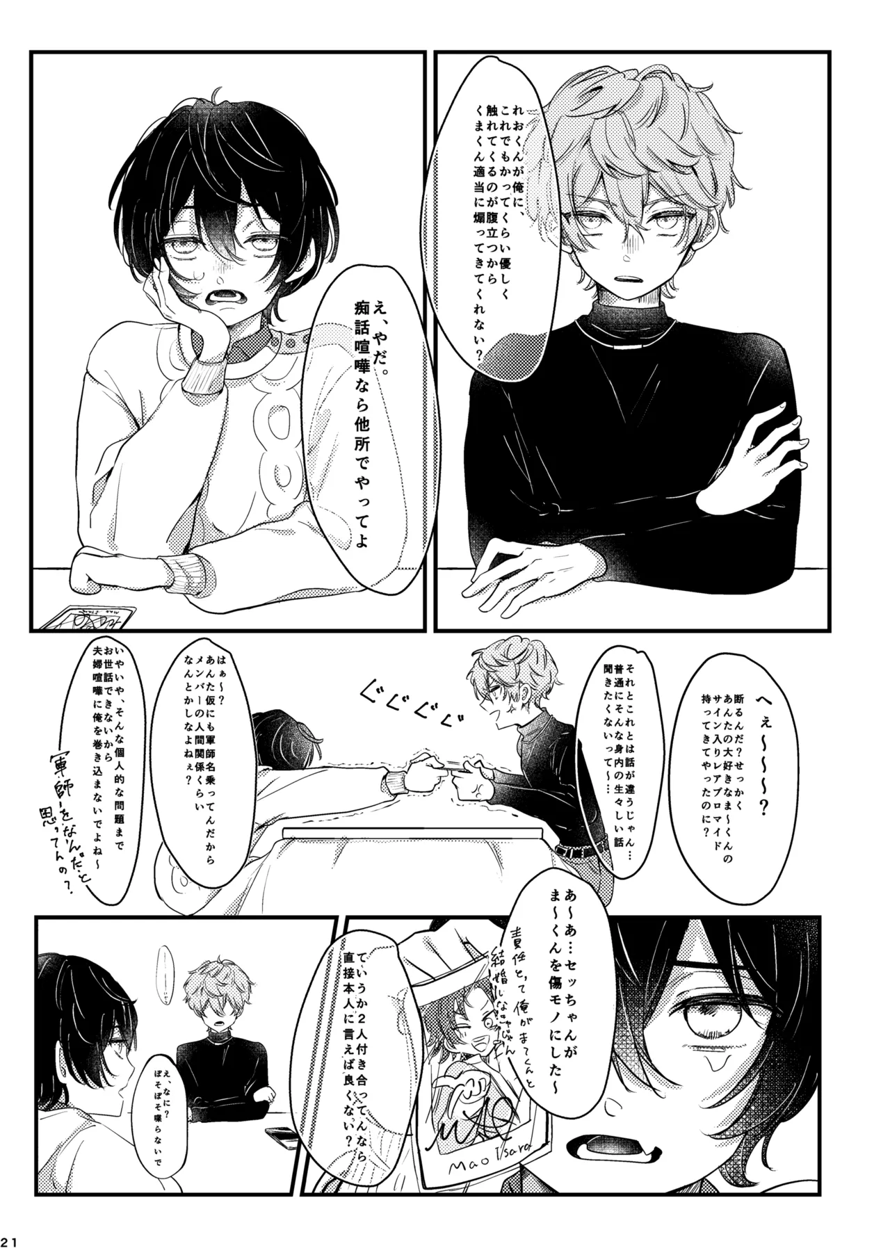 おまえのものにして - page20