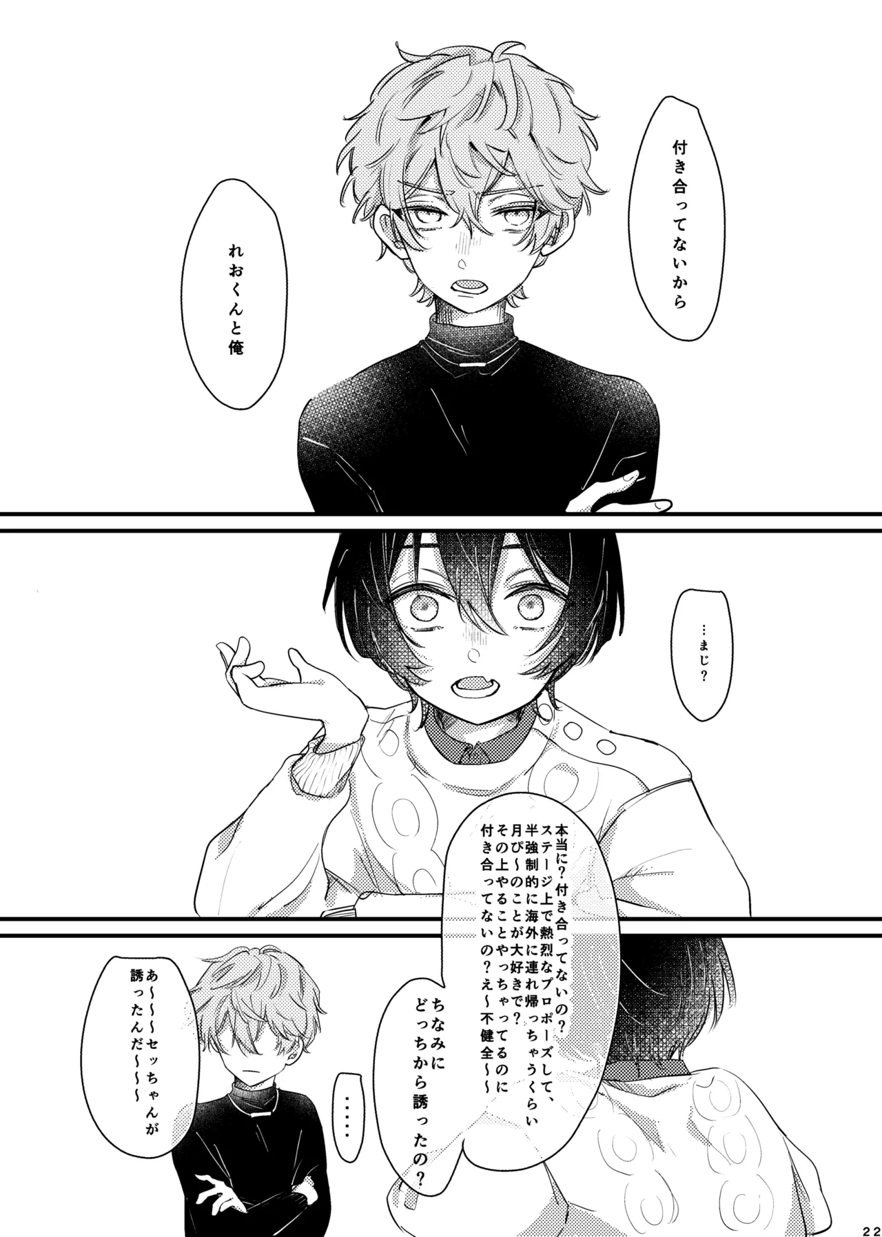 おまえのものにして - page21