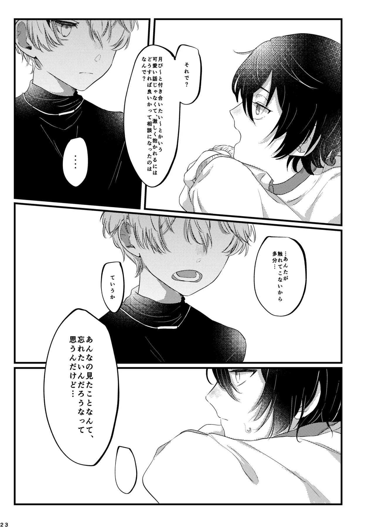 おまえのものにして - page22
