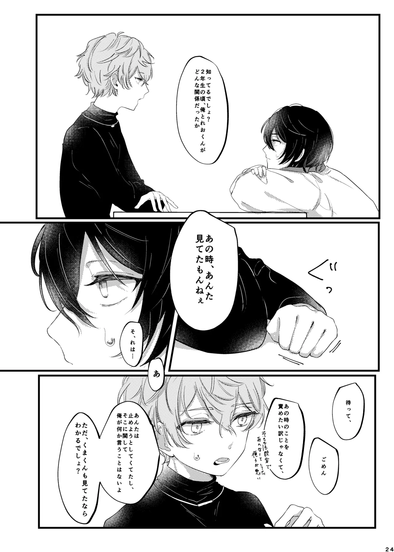 おまえのものにして - page23