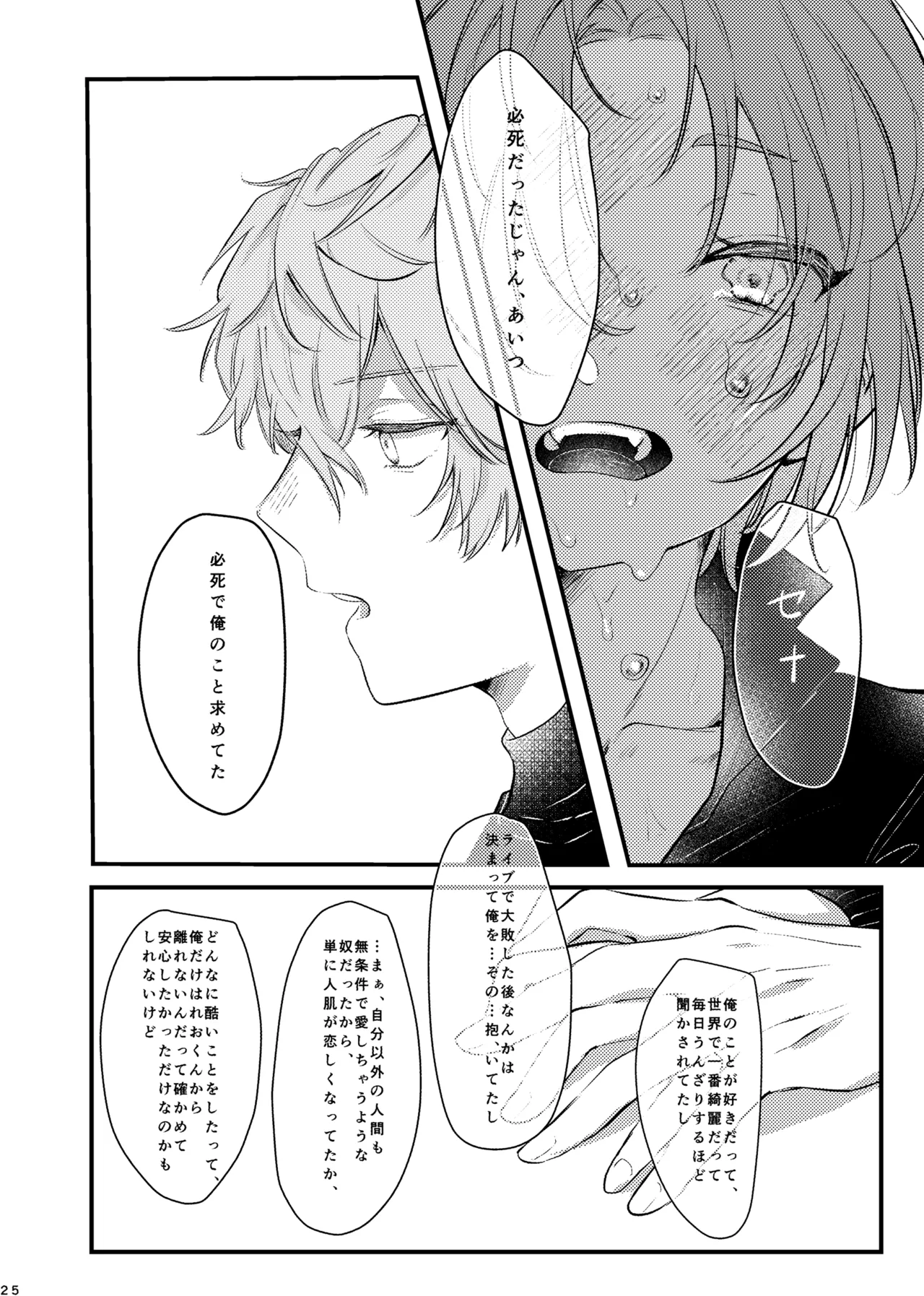 おまえのものにして - page24