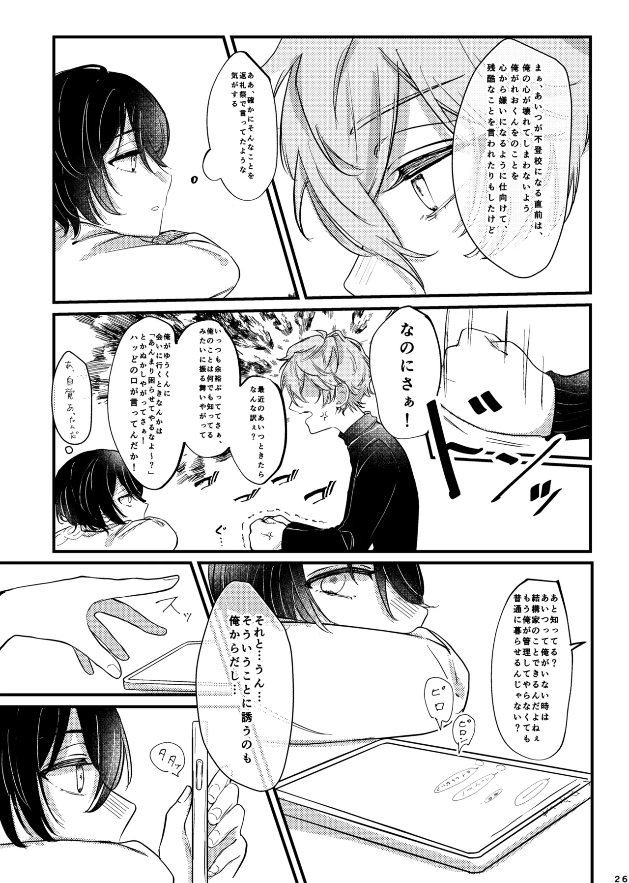 おまえのものにして - page25