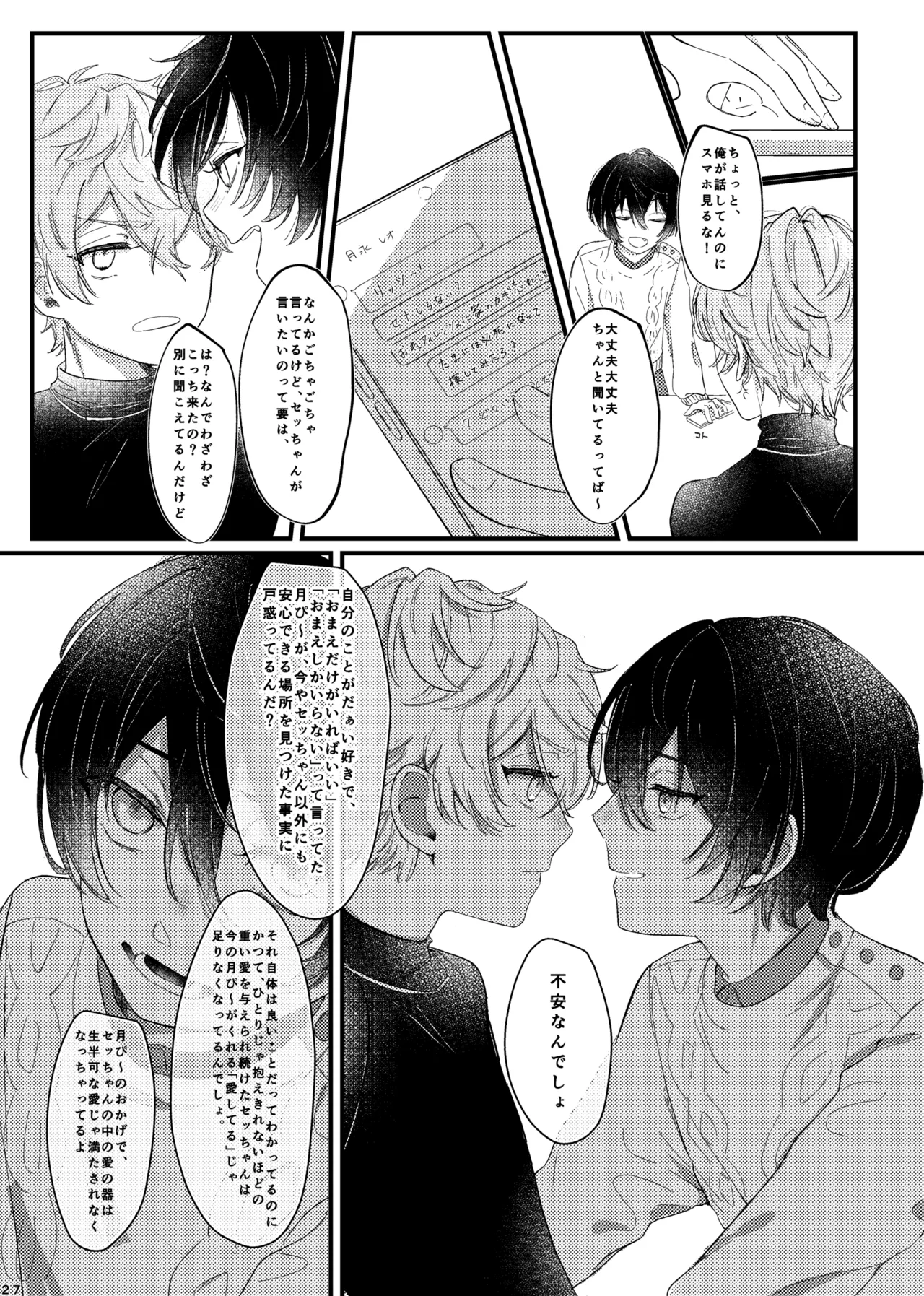 おまえのものにして - page26