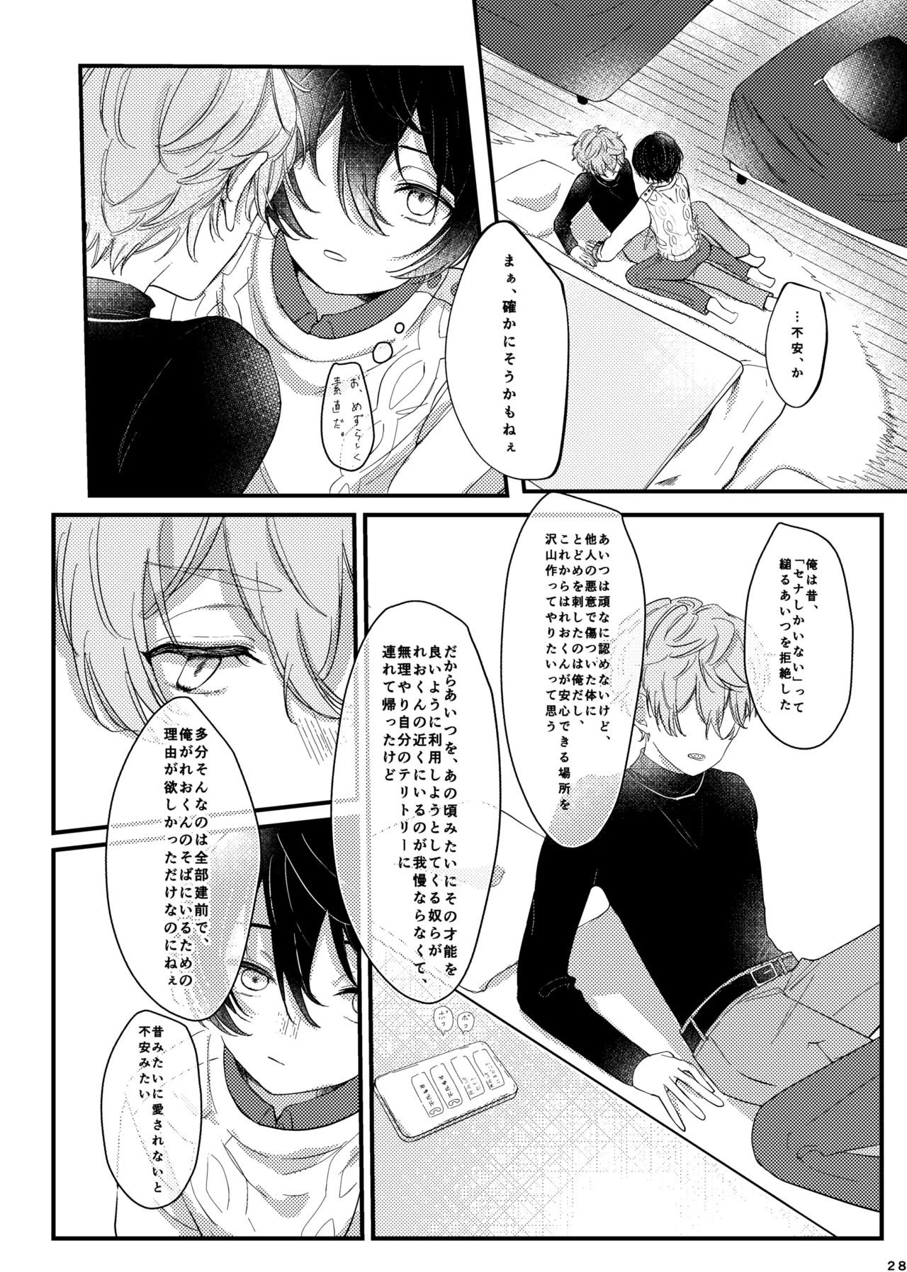 おまえのものにして - page27