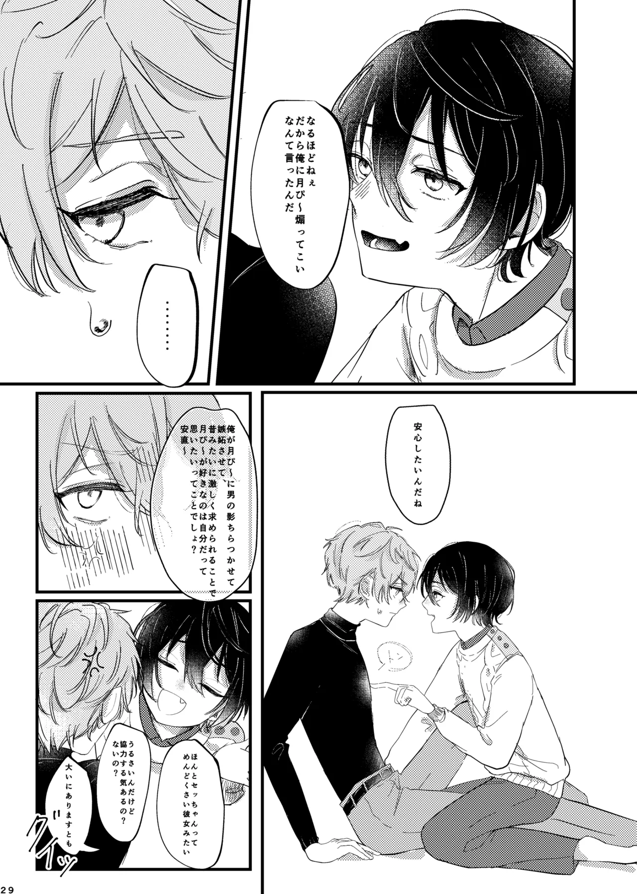 おまえのものにして - page28
