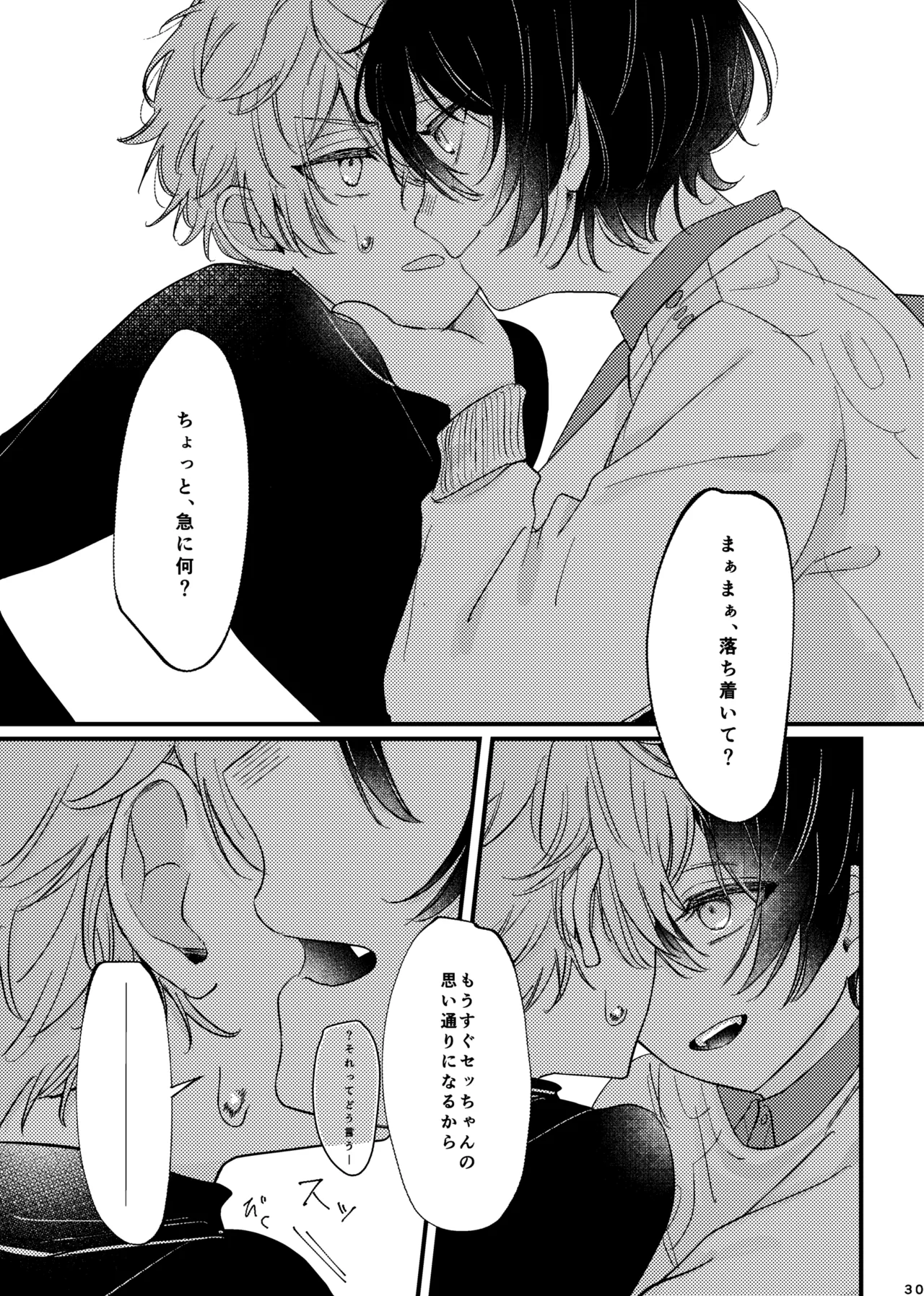 おまえのものにして - page29