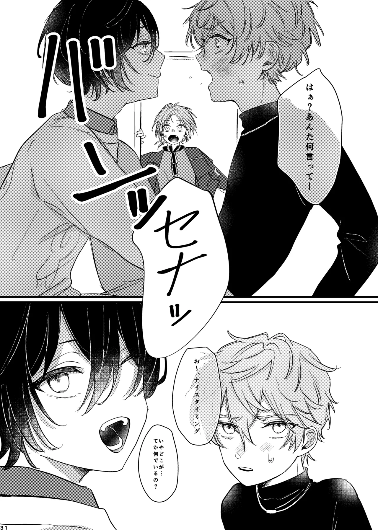 おまえのものにして - page30