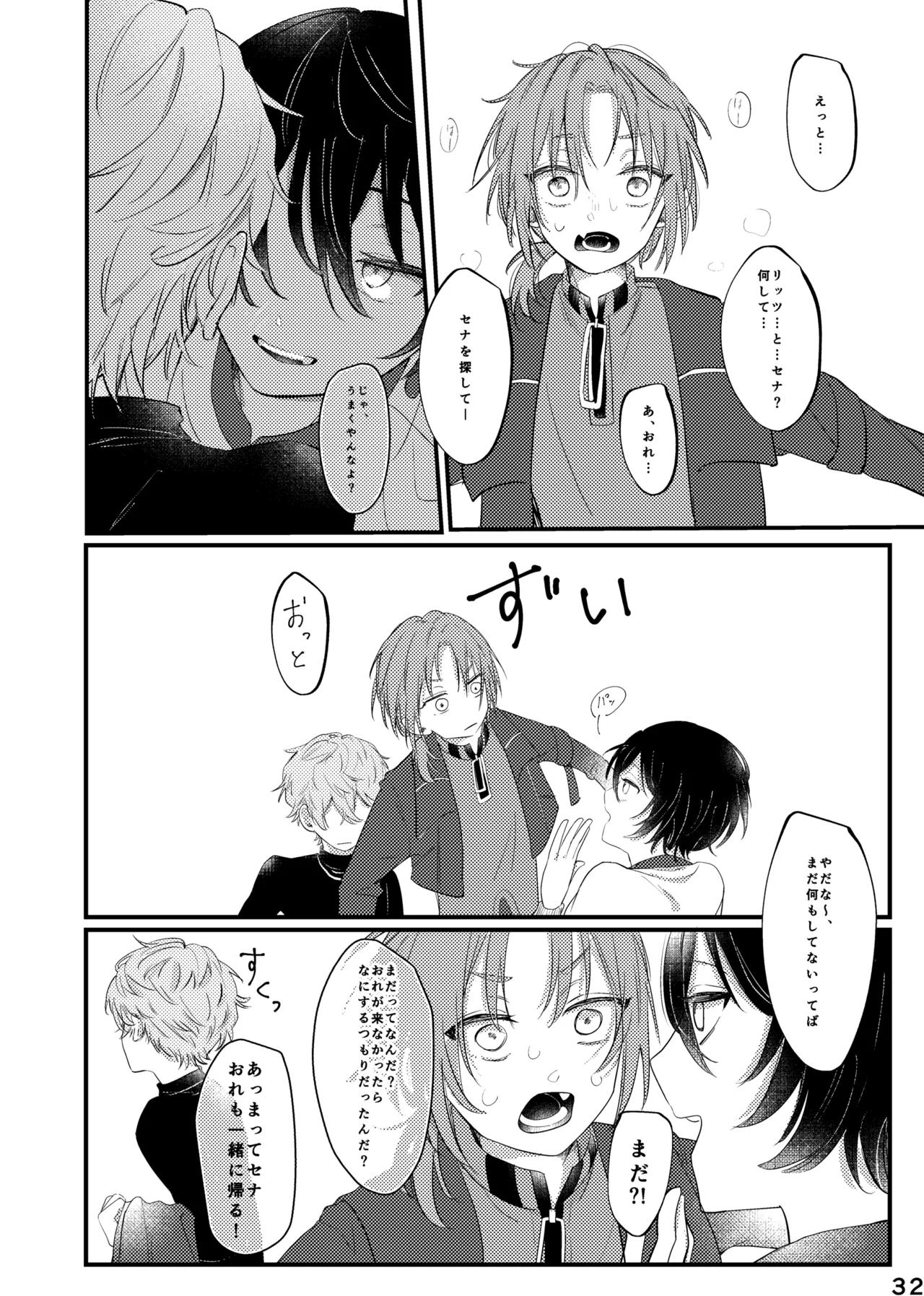 おまえのものにして - page31