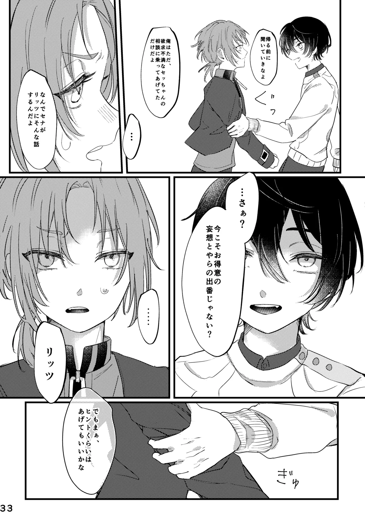 おまえのものにして - page32