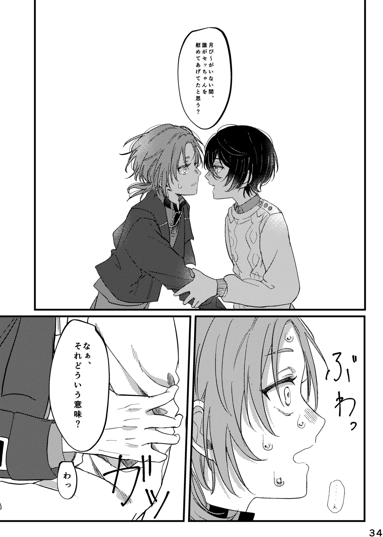 おまえのものにして - page33
