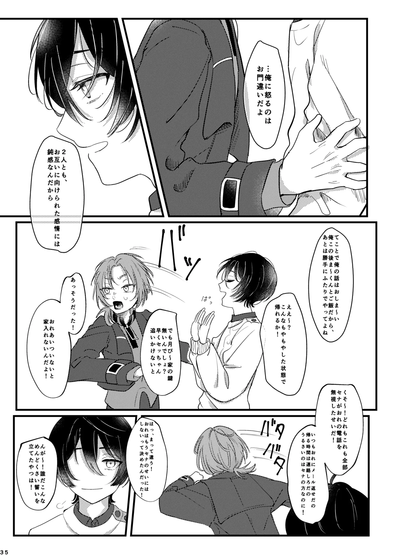 おまえのものにして - page34