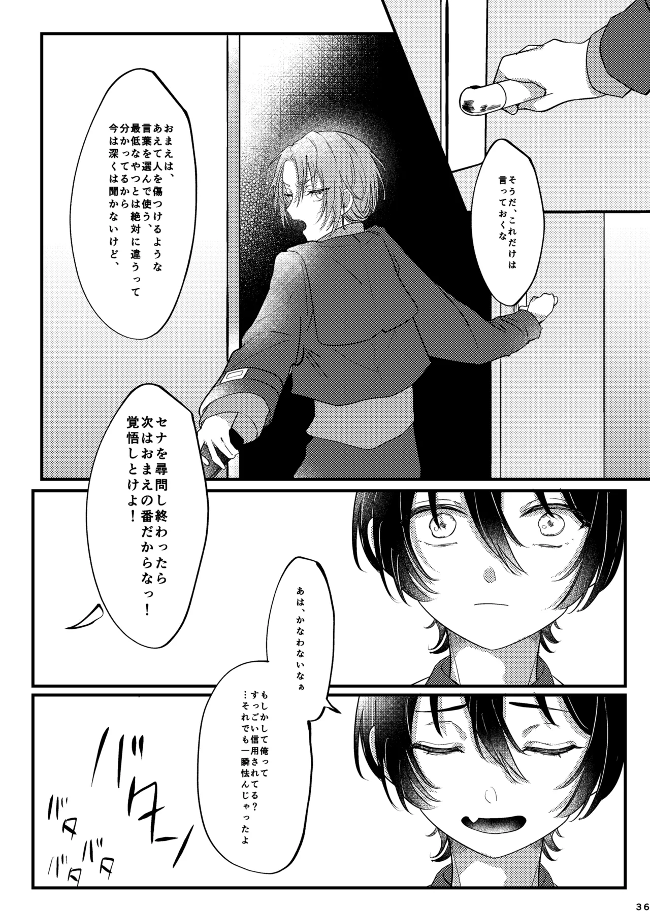 おまえのものにして - page35