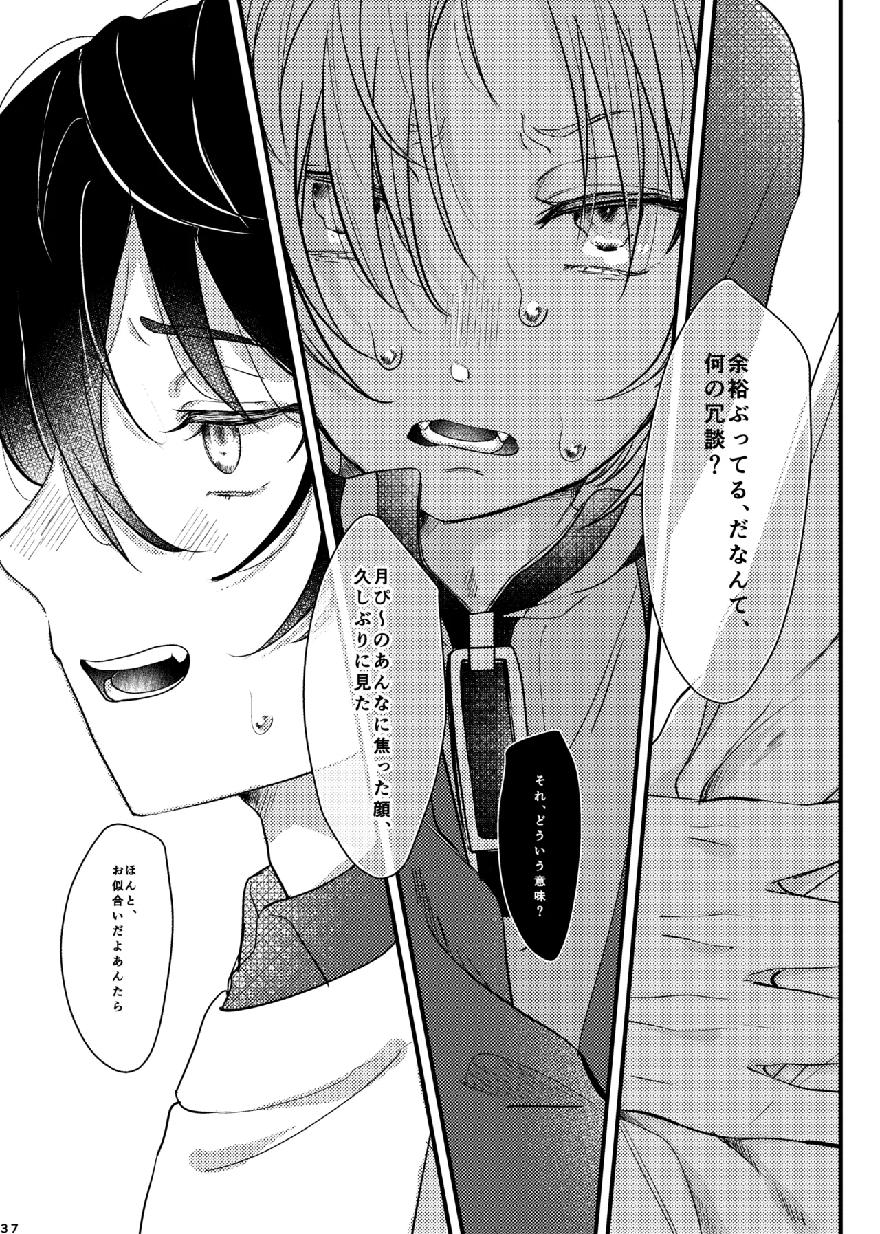 おまえのものにして - page36
