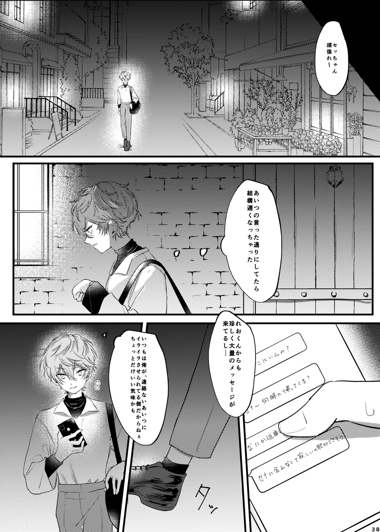 おまえのものにして - page37