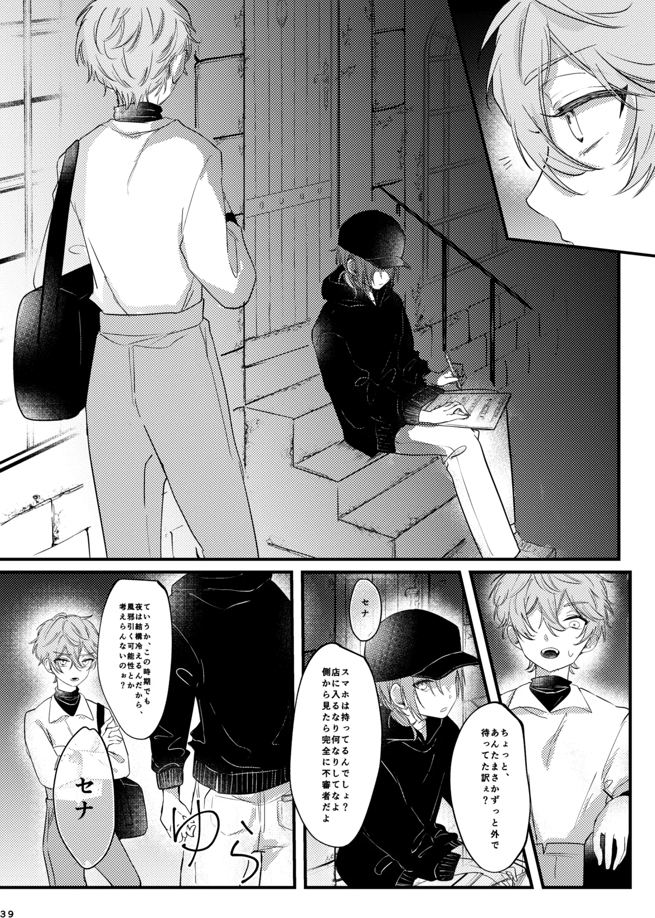 おまえのものにして - page38