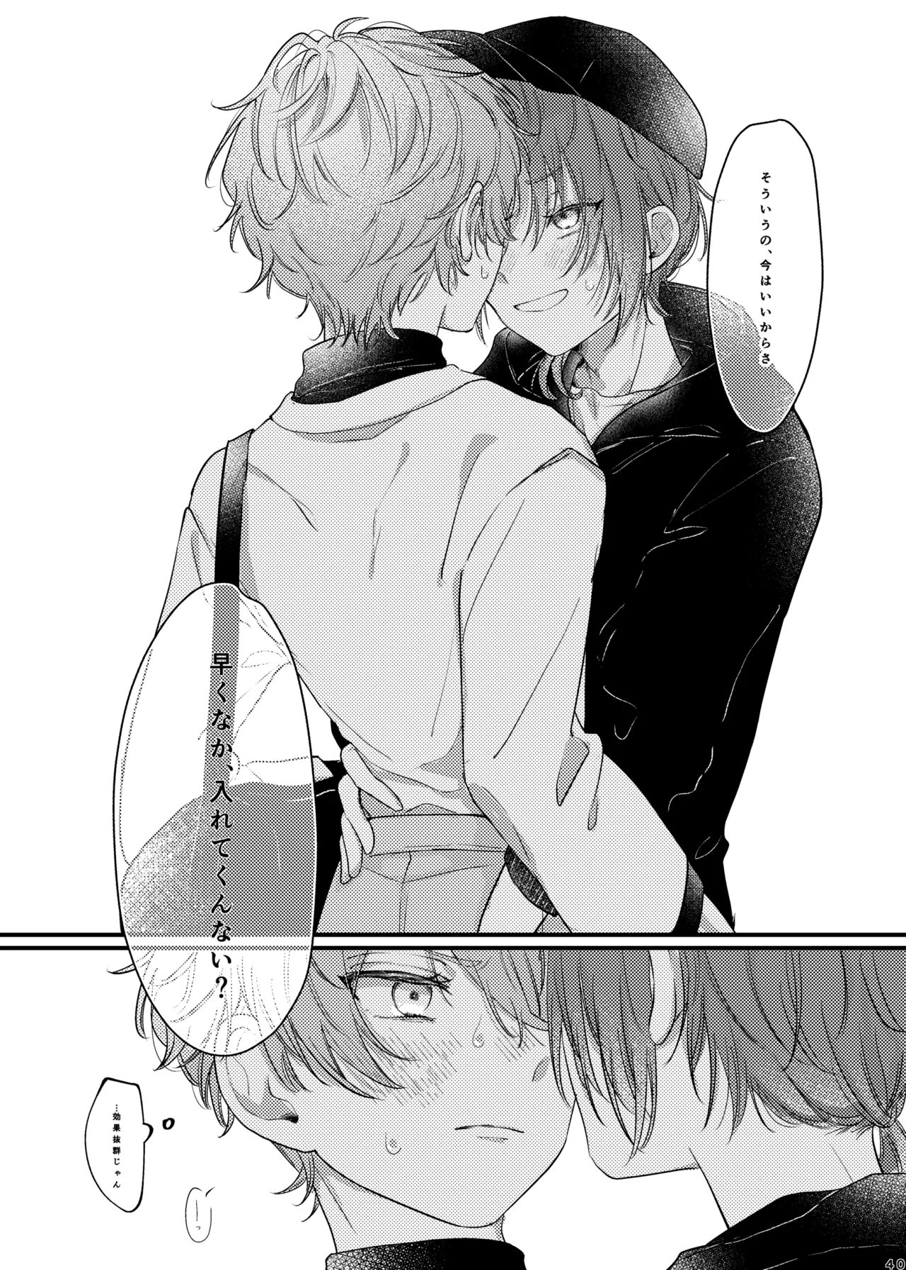 おまえのものにして - page39