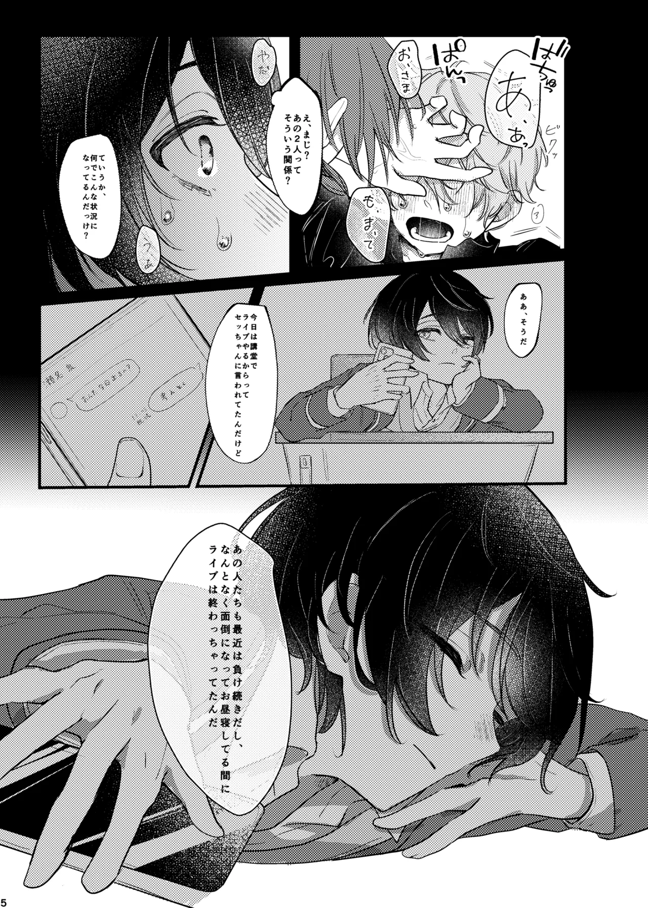 おまえのものにして - page4