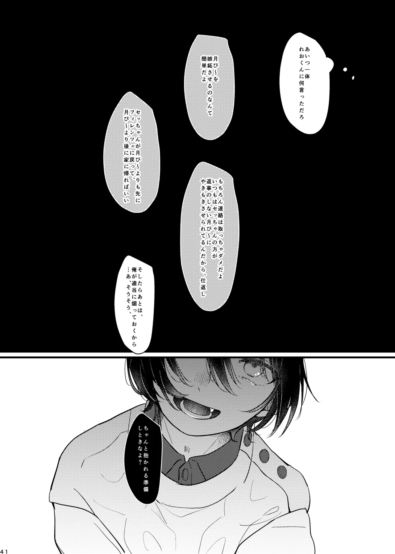おまえのものにして - page40