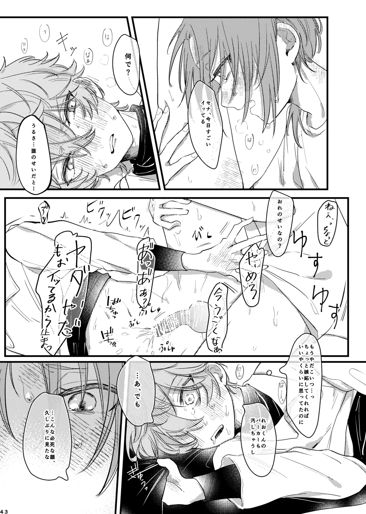 おまえのものにして - page42