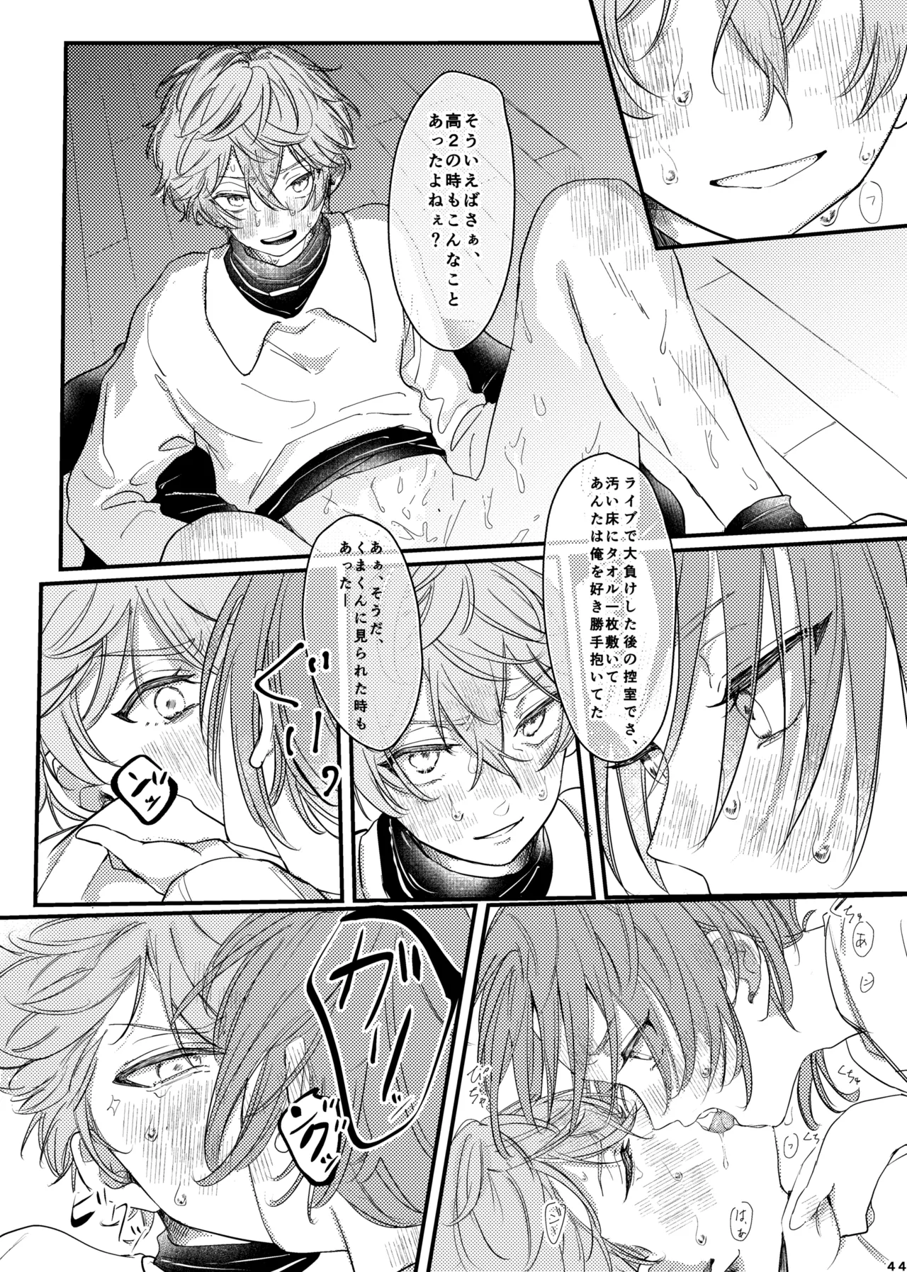 おまえのものにして - page43