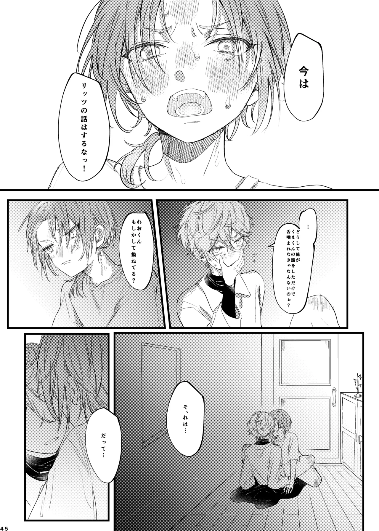 おまえのものにして - page44