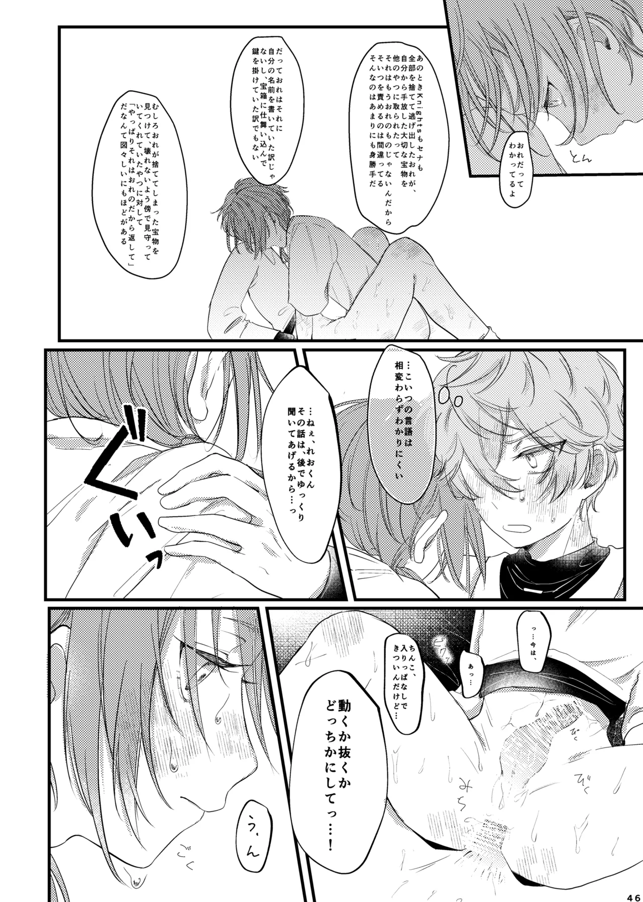 おまえのものにして - page45