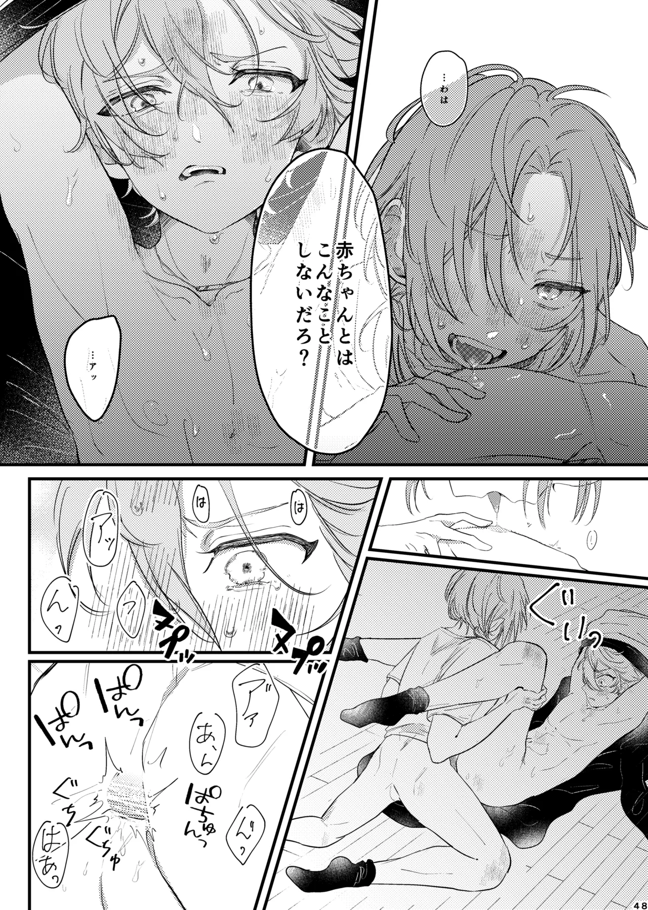 おまえのものにして - page47