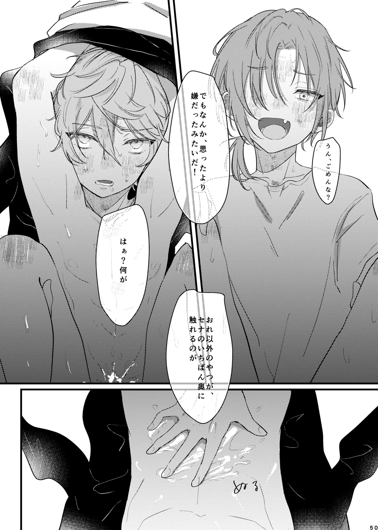 おまえのものにして - page49