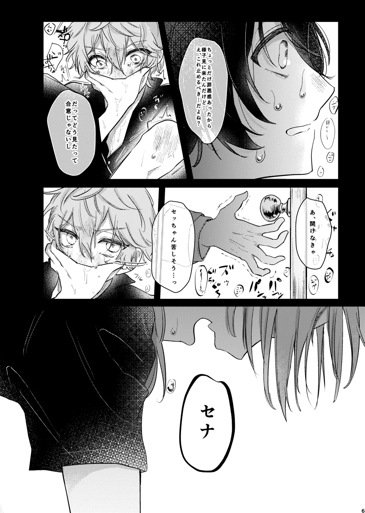 おまえのものにして - page5