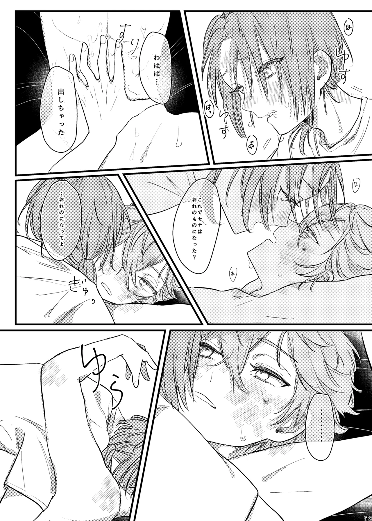 おまえのものにして - page51