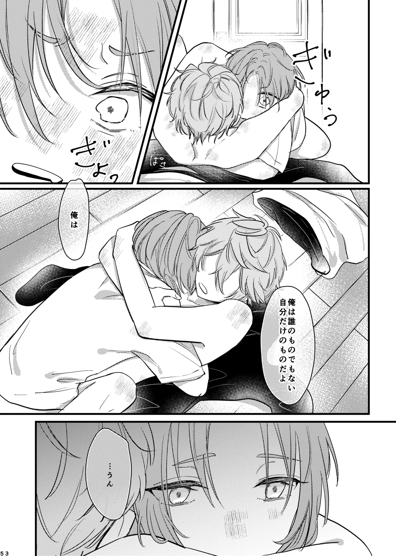 おまえのものにして - page52